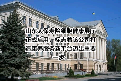 上海细胞治疗集团有限公司