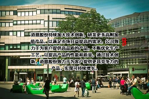 山东道恩高分子材料股份有限公司