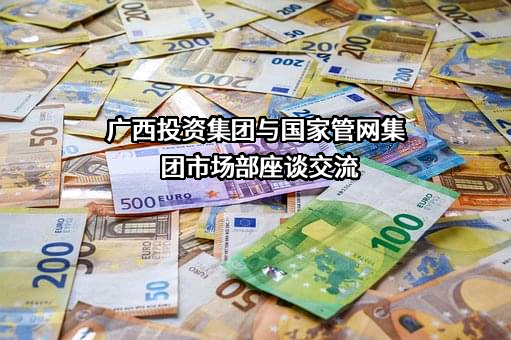 广西投资集团科技有限公司