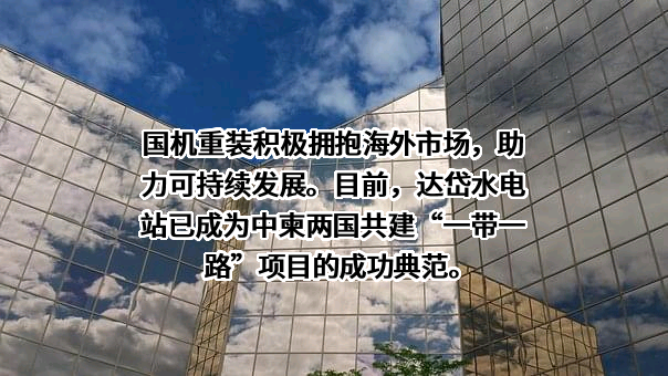 国机重型装备集团股份有限公司