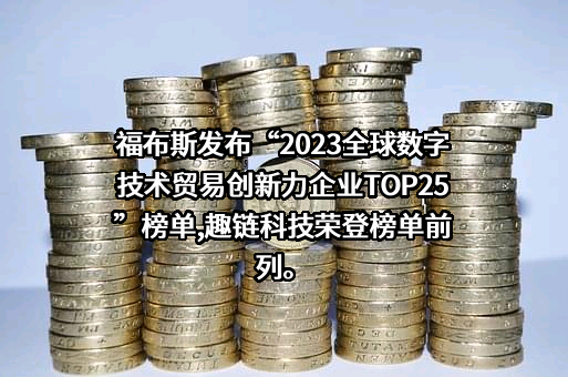 杭州趣链科技有限公司