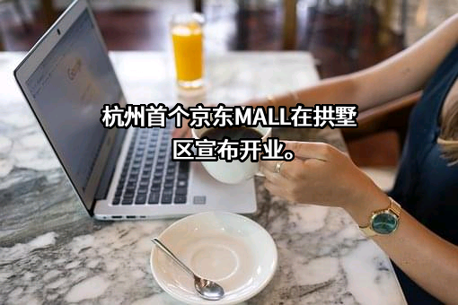 北京京东世纪贸易有限公司