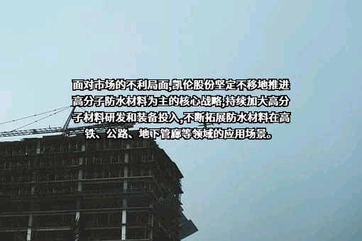江苏凯伦建材股份有限公司