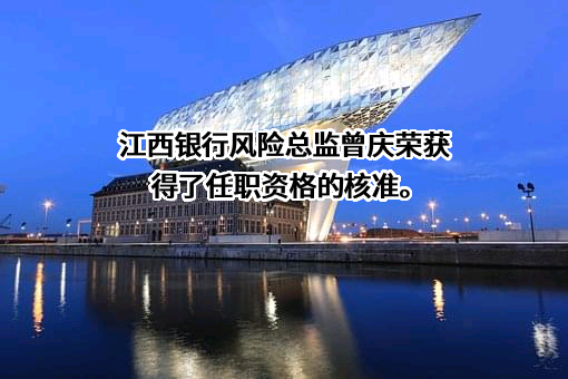 江西银行股份有限公司