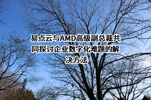 北京易点淘网络技术有限公司
