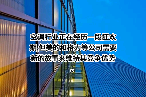 珠海格力电器股份有限公司