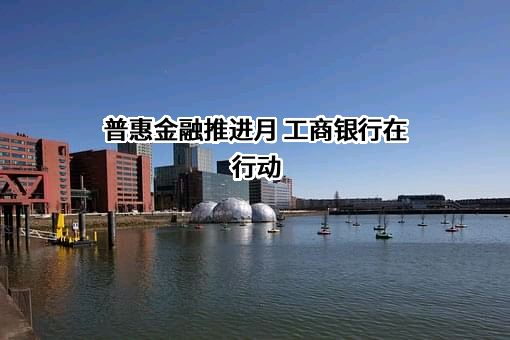 中国工商银行股份有限公司