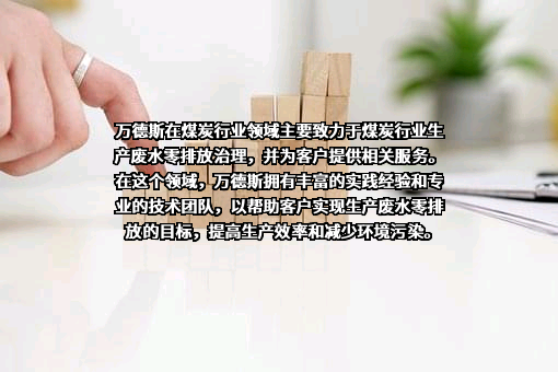 南京万德斯环保科技股份有限公司