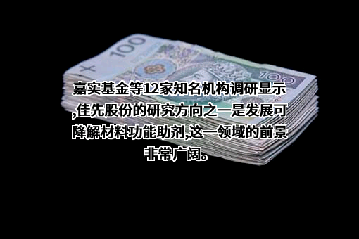 安徽佳先功能助剂股份有限公司