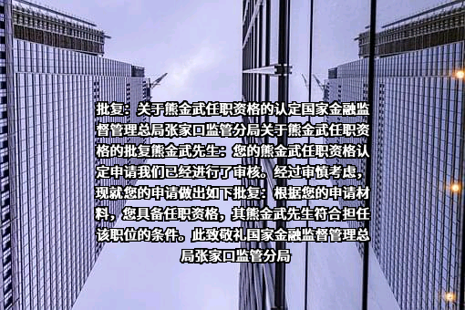 张家口农村商业银行股份有限公司