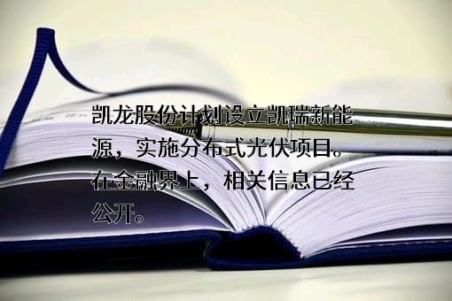 湖北凯龙化工集团股份有限公司