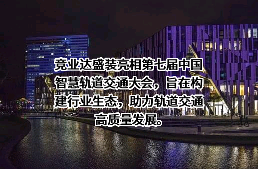 北京竞业达数码科技股份有限公司