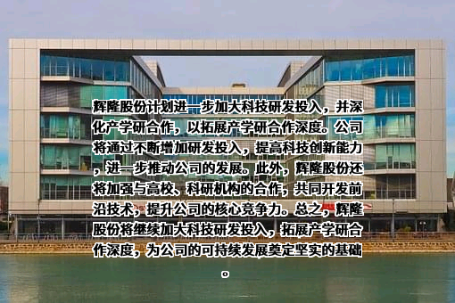 安徽海华科技集团有限公司