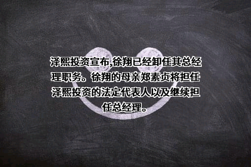 上海泽熙投资管理有限公司