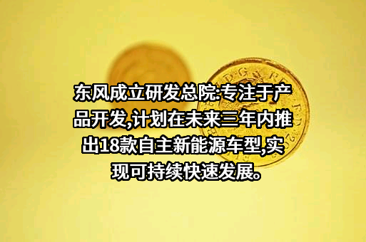 东风汽车集团有限公司