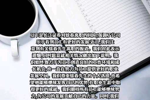 国联证券股份有限公司