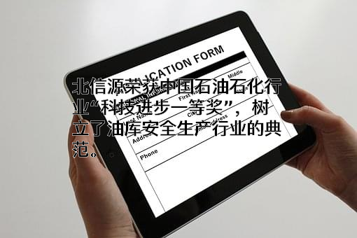 北京北信源软件股份有限公司