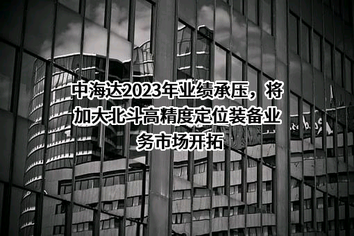 广州中海达卫星导航技术股份有限公司