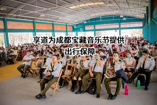 上海赛可出行科技服务有限公司