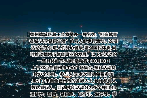 德州市德城区总工会