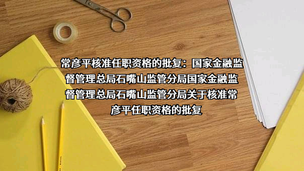 中国农业发展银行宁夏回族自治区分行