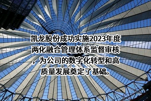 湖北凯龙化工集团股份有限公司