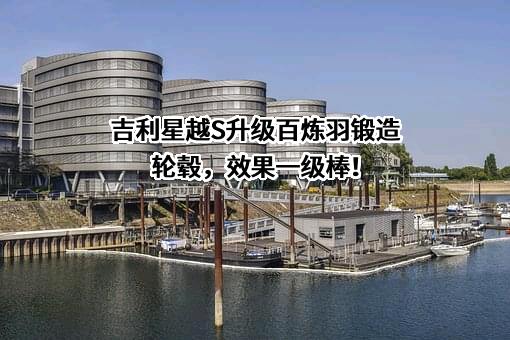 浙江吉利控股集团有限公司