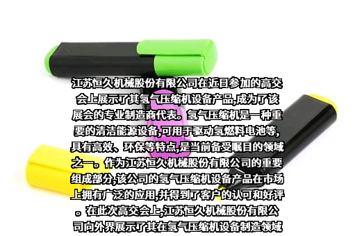 江苏恒久机械股份有限公司