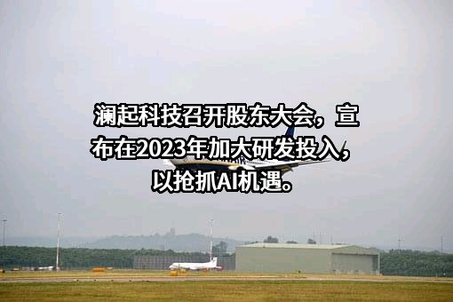 澜起科技股份有限公司