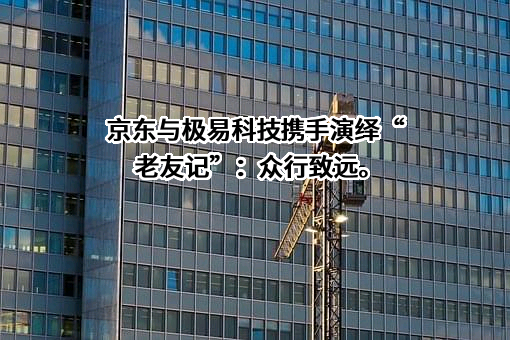 北京京东叁佰陆拾度电子商务有限公司