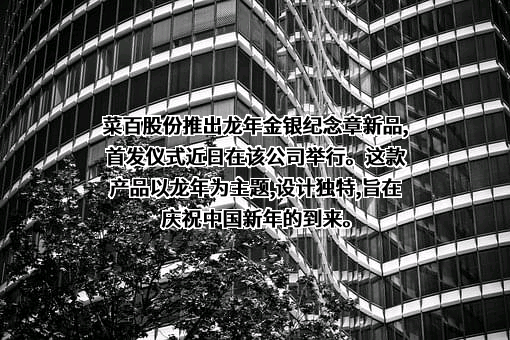北京菜市口百货股份有限公司