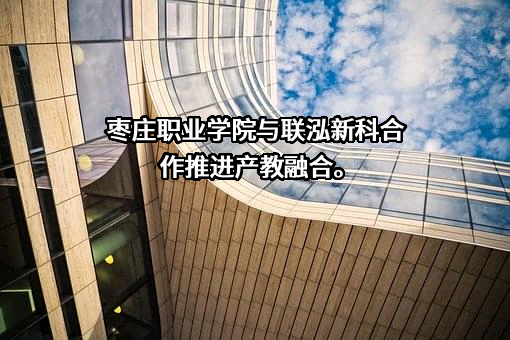 联泓新材料科技股份有限公司