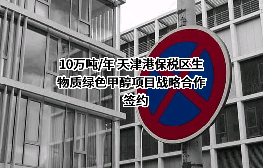 天津港保税区