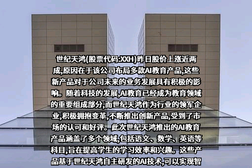 世纪天鸿教育科技股份有限公司