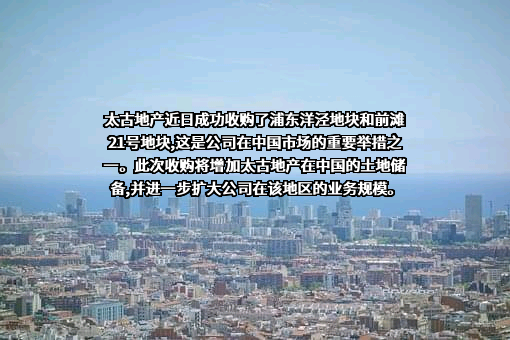 太古地产有限公司