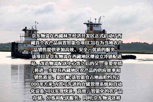 京东物流运输有限公司