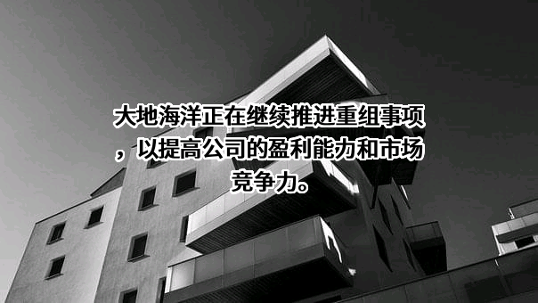 杭州大地海洋环保股份有限公司