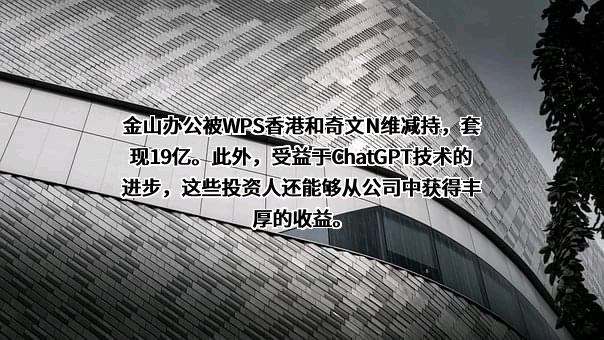 北京金山办公软件股份有限公司