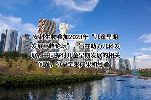 安徽安科生物工程（集团）股份有限公司