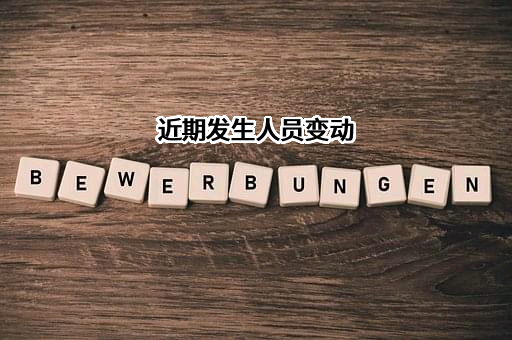 大庆市精丰信息科技有限公司