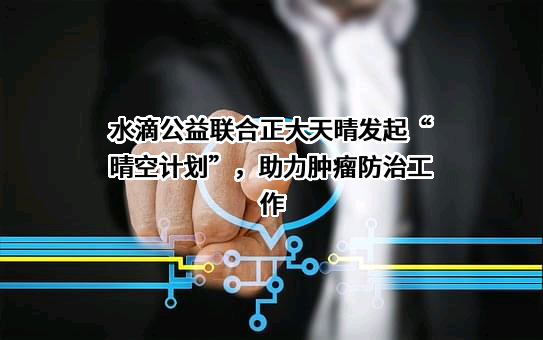 正大天晴药业集团股份有限公司