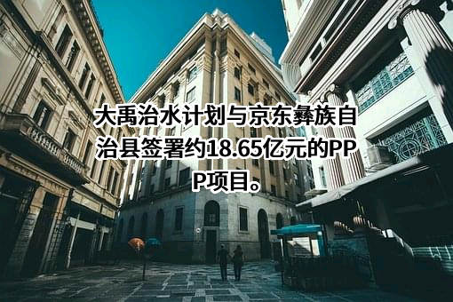 甘肃大禹节水集团股份有限公司