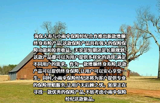 海保人寿保险股份有限公司