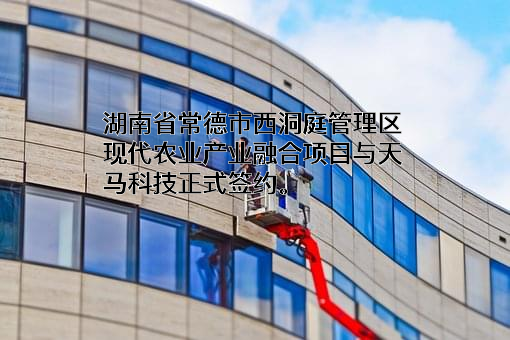 福建天马科技集团股份有限公司