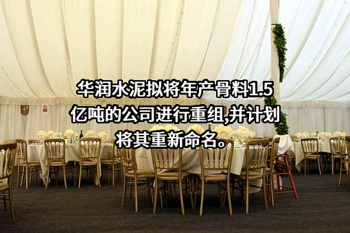 华润（集团）有限公司