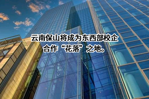 滇西应用技术大学珠宝学院