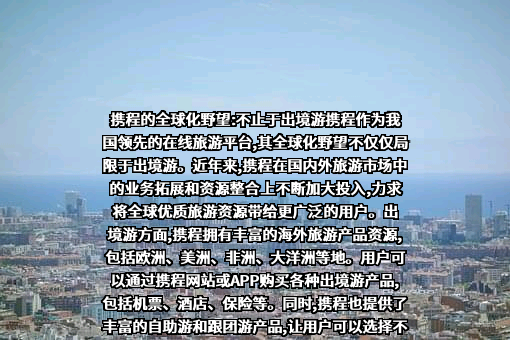 携程计算机技术（上海）有限公司