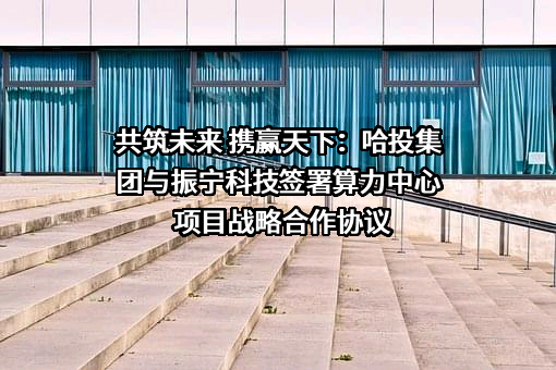哈尔滨投资集团有限责任公司