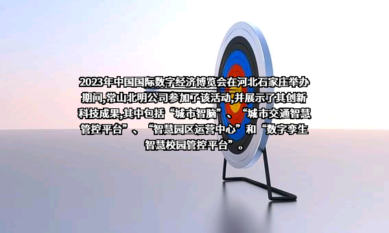 石家庄常山北明科技股份有限公司
