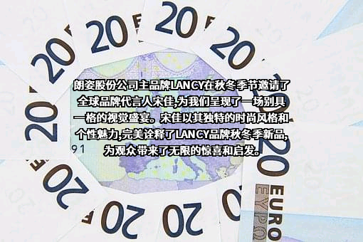 朗姿股份有限公司